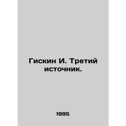 Giskin I. The Third Source. In Russian /Giskin I. Tretiy istochnik.