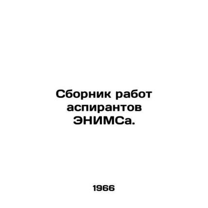 Collection of works by ENIMS postgraduate students. In Russian /Sbornik rabot a