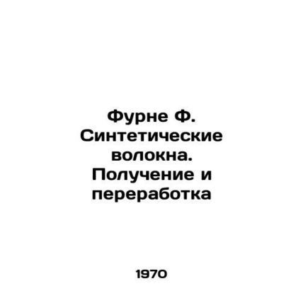 Furne F. Synthetic Fibres. Recycling and Processing In Russian /Furne F. Sintet