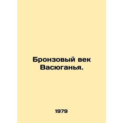 Vasyuganyas Bronze Age. In Russian /Bronzovyy vek Vasyuganya.