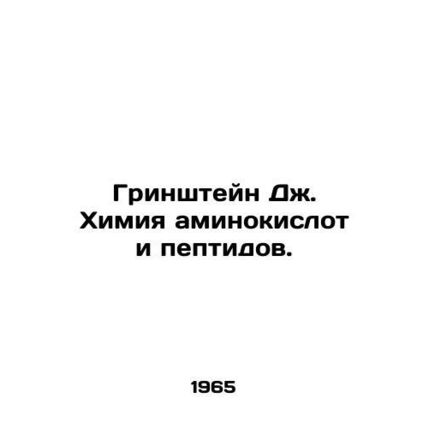 Greenstein J. Chemistry of amino acids and peptides. In Russian /Grinshteyn Dzh