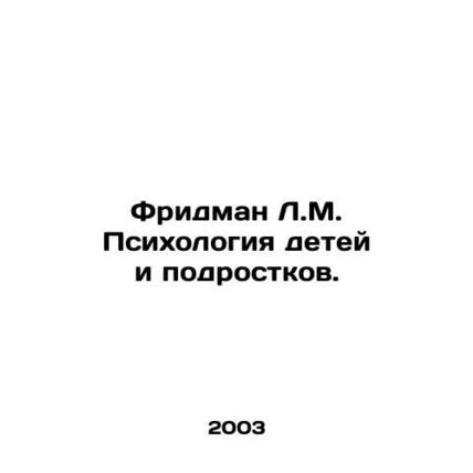 Friedman L.M. Psychology of Children and Adolescents. In Russian /Fridman L.M.