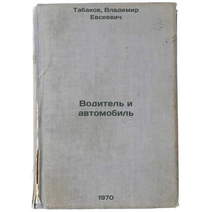 Voditel' i avtomobil'. In Russian /Driver and motor vehicle