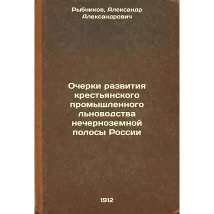 Ocherki razvitiya krest'yanskogo promyshlennogo l'novodstva nechernozemnoy po...