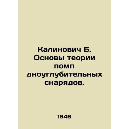 Kalinovich B. Fundamentals of the dredging pump theory. In Russian (ask us if in