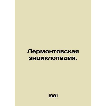The Encyclopedia of Lermont. In Russian (ask us if in doubt)/Lermontovskaya ents