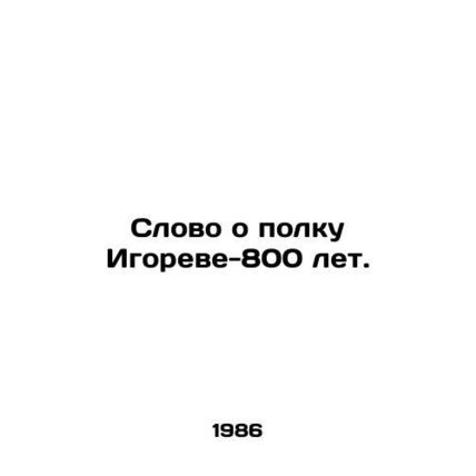 A word about Igor's 800-year-old regiment. In Russian (ask us if in doubt)/Slovo