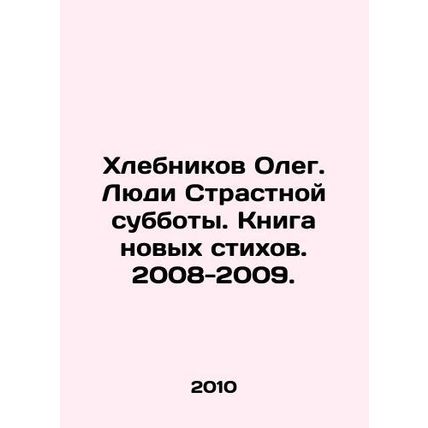 Oleg Khlebnikov. People of Holy Sabbath. Book of new poems. 2008-2009. In Russi