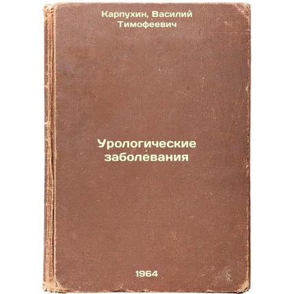 Urologicheskie zabolevaniya. In Russian /Urological Diseases