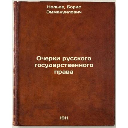 Ocherki russkogo gosudarstvennogo prava. In Russian /Essays on Russian State ...
