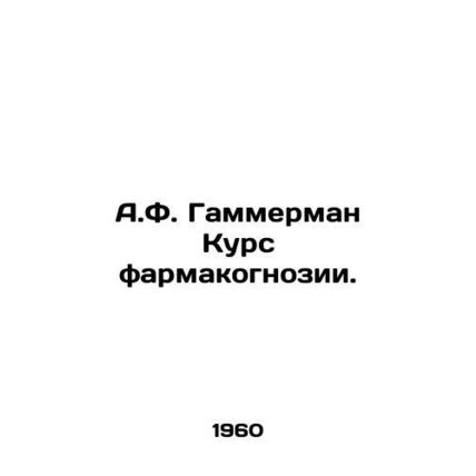 A.F. Gummerman Course in Pharmacognosis. In Russian /A.F. Gammerman Kurs farmak