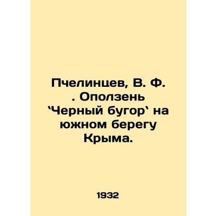 Bechelintsev, V.F. A landslide on the southern shore of Crimea. In Russian /Pch