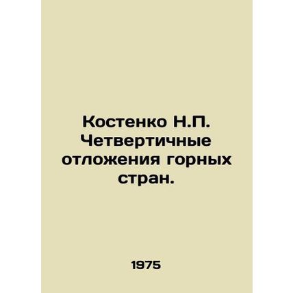 Kostenko N.P. Quaternary deposits of mountain countries. In Russian /Kostenko N