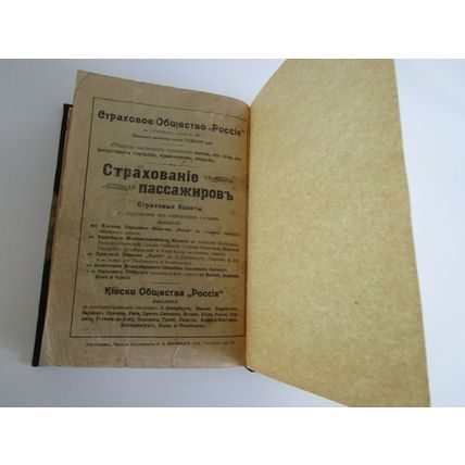 IMPERIAL RUSSIA Train Timetable Indicateur officiel Amtliches Kursbuch Bahn 1909