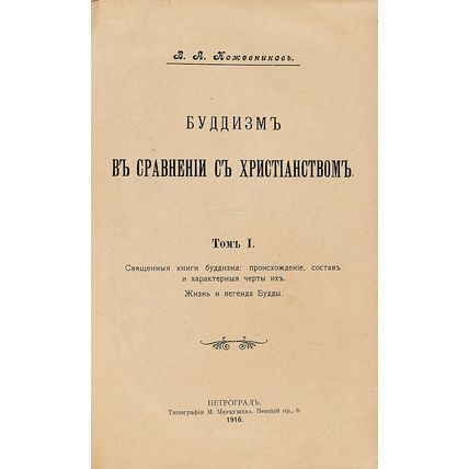 Buddizm v sravnenii s khristianstvom. In Russian /Buddhism versus Christianity