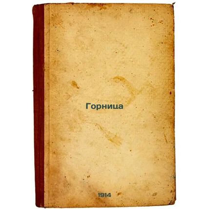 Gornitsa. In Russian /Maid