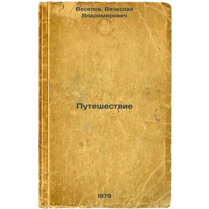 Puteshestvie/Journey In Russian