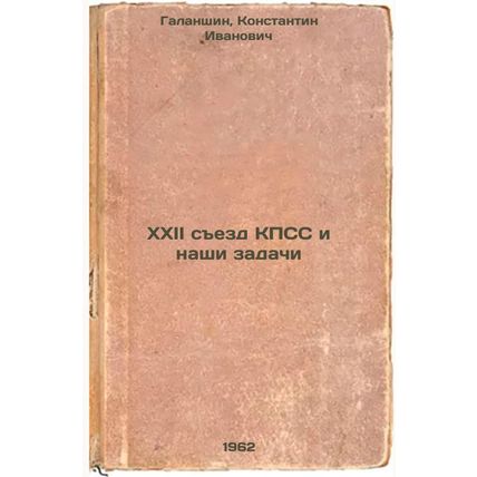 XXII sezd KPSS i nashi zadachi. In Russian /XXII Congress of the CPSU and our...