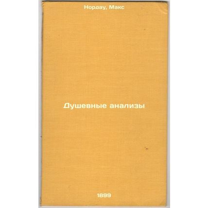 Dushevnye analizy. In Russian /Soul Analyses
