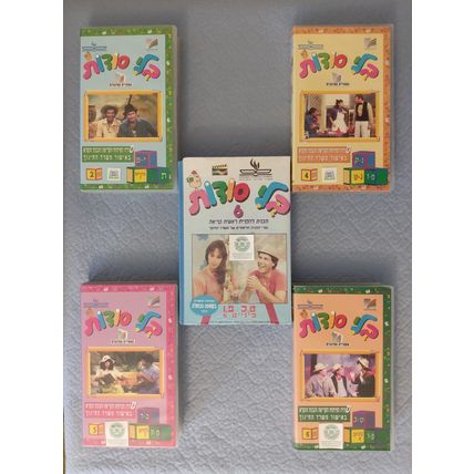 5 BLI SODOT WITHOUT SECRETS KIDS PAL VHS HEBREW LANGUAGE EDUCATIONAL TV SHOWS