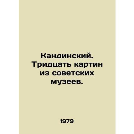 Kandinsky. Thirty paintings from Soviet museums. In Russian (ask us if in doubt)