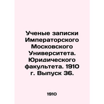 Academic Memorandum of Imperial Moscow University. Faculty of Law. 1910 Issue 3