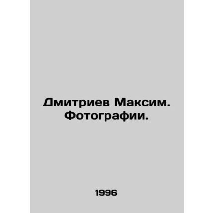 Dmitriev Maxim. Photographs. In Russian /Dmitriev Maksim. Fotografii.