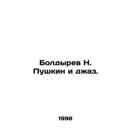 Boldyrev N. Pushkin and Jazz. In Russian /Boldyrev N. Pushkin i dzhaz.
