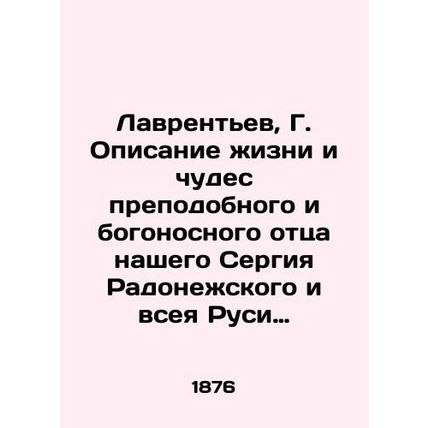 Lavrentev, G. Description of the Life and Miracles of Our Venerable and Godfors