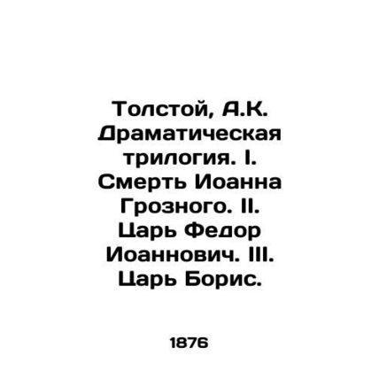 Tolstoy, A.K. The Dramatic Trilogy. I. The Death of John the Terrible. II. Tsar