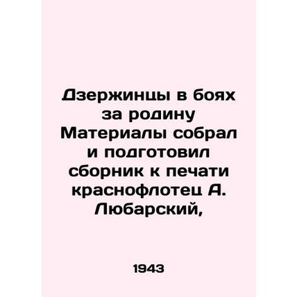 Dzerzhinets in the Battle for the Motherland Materials were collected and prepa