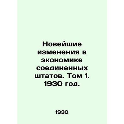 Recent Economic Changes in the United States. Volume 1. 1930./Noveyshie izmenen