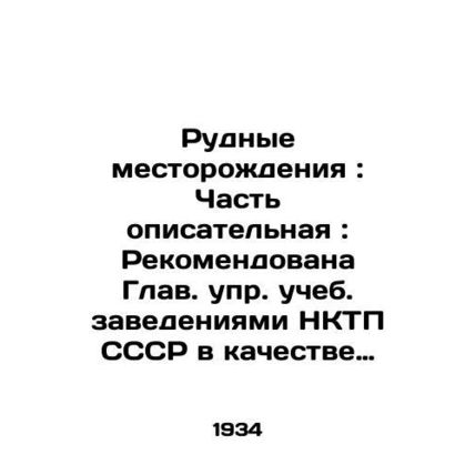 Ore deposits: Part descriptive: Recommended by the Main Technical Institutions