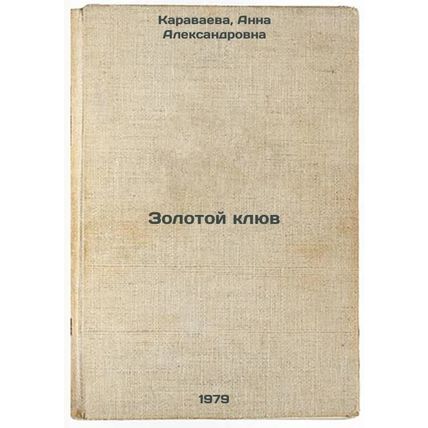 Zolotoy klyuv/Golden beak In Russian
