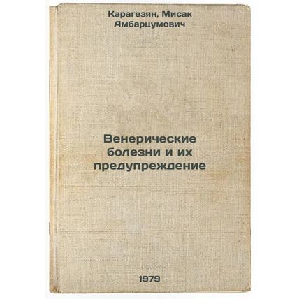 Venericheskie bolezni i ikh preduprezhdenie/Sexually transmitted diseases and...