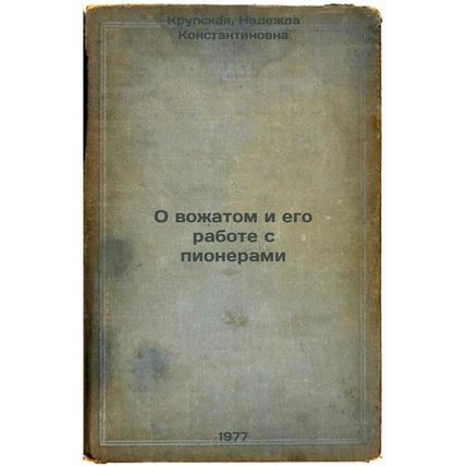 O vozhatom i ego rabote s pionerami. In Russian /On the leader and his work w...