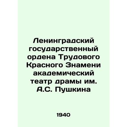 Leningrad State Order of the Red Banner of Labour Academic Drama Theatre named a