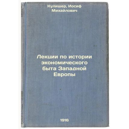Lektsii po istorii ekonomicheskogo byta Zapadnoy Evropy. In Russian /Lectures...