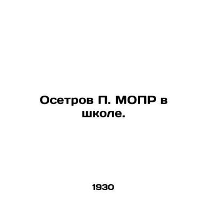 P. Osterev at school. In Russian /Osetrov P. MOPR v shkole.