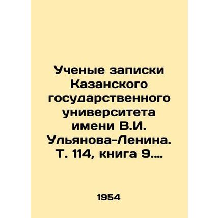 Academic Memorandum of Kazan State University named after V.I. Ulyanov-Lenin.
