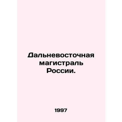 Russias Far Eastern Railway. In Russian /Dalnevostochnaya magistral Rossii.