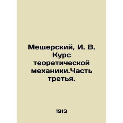 Meschersky, I. V. Course of theoretical mechanics. Part three. In Russian (ask u