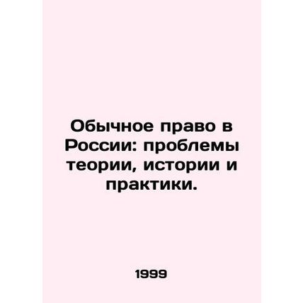Customary Law in Russia: Problems of Theory, History, and Practice. In Russian (