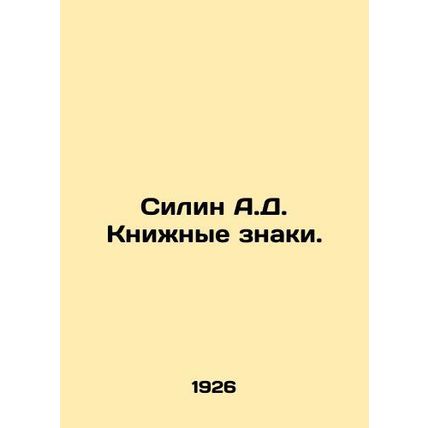 Silin A.D. Book Signs.