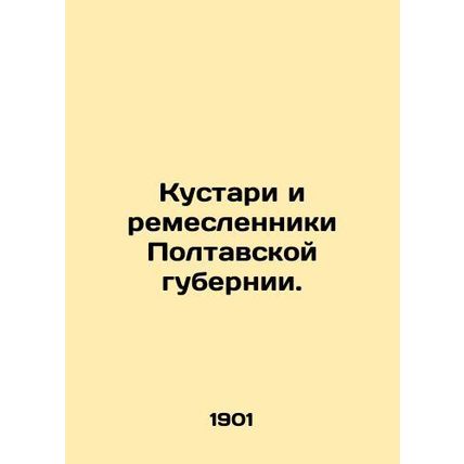Artisans and artisans of Poltava province. In Russian (ask us if in doubt)