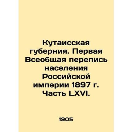 Kutaisi Governorate. The First General Census of the Population of the Russian E