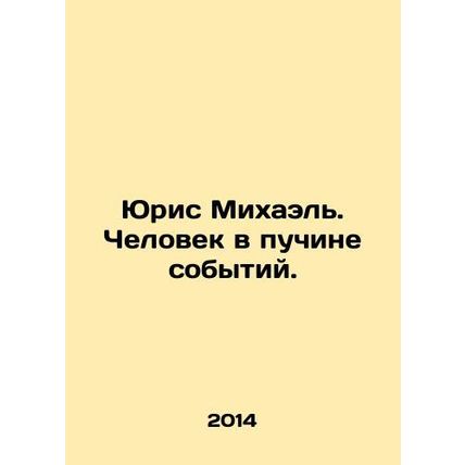 Juris Michael. A man in the midst of events. In Russian /Yuris Mikhael. Chelov