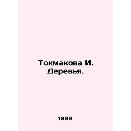 Tokmakova I. Trees. In Russian /Tokmakova I. Derevya.