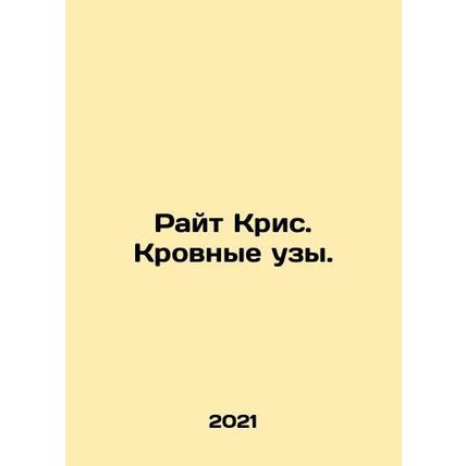 Chris Wright. Ties of blood. In Russian /Rayt Kris. Krovnye uzy.