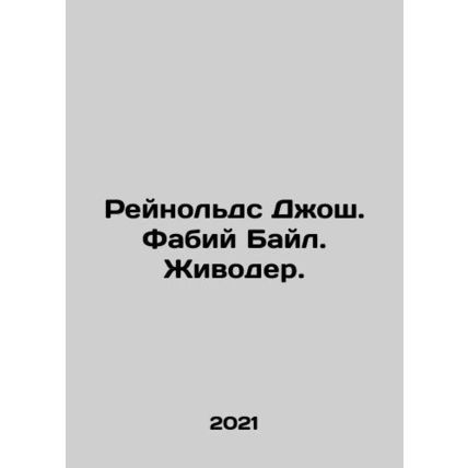 Reynolds Josh. Fabius Beil. Animal. In Russian /Reynolds Dzhosh. Fabiy Bayl. Zh
